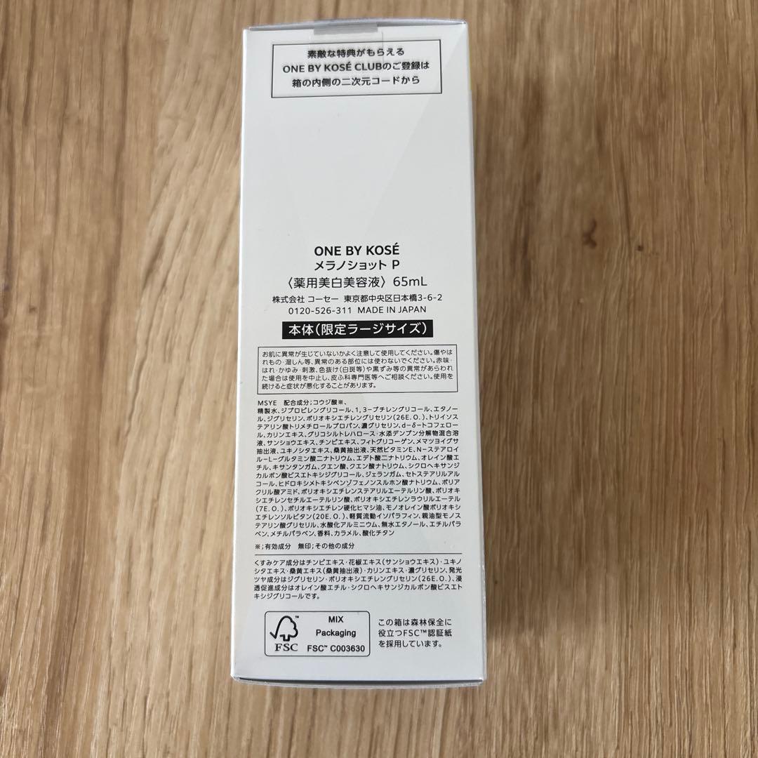 2/16発売ONE BY KOSE メラノショット限定サイズ65ml