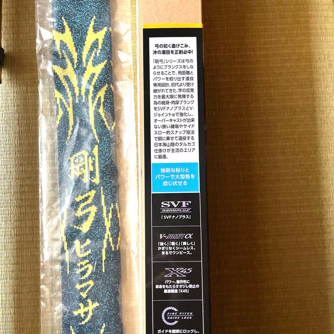 ダイワ　剛弓ヒラマサ　4.5-53 遠投