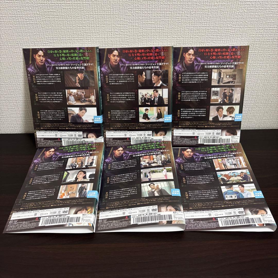秘密の家　〜愛と復讐の迷宮〜　DVD全４２巻セット