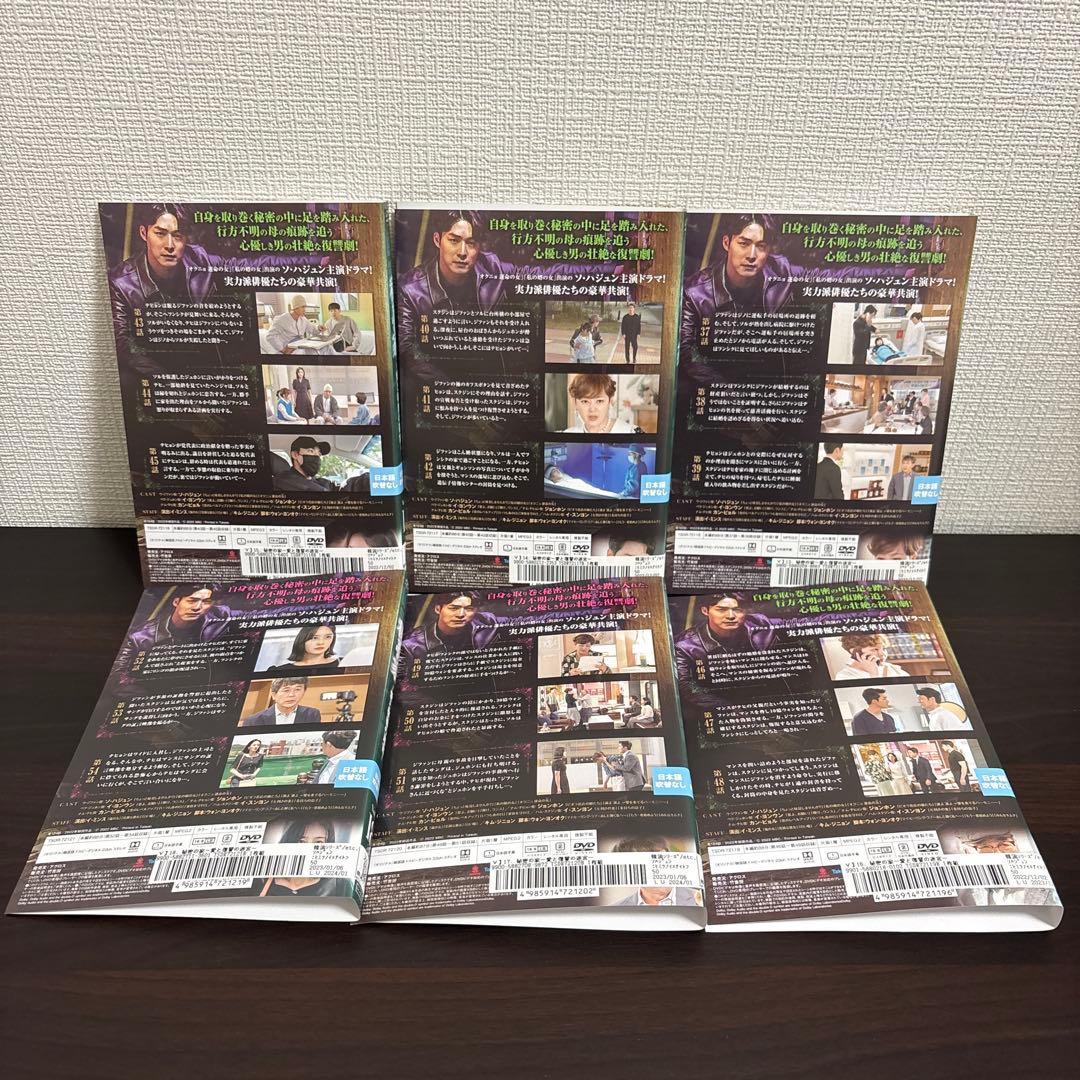 秘密の家　〜愛と復讐の迷宮〜　DVD全４２巻セット