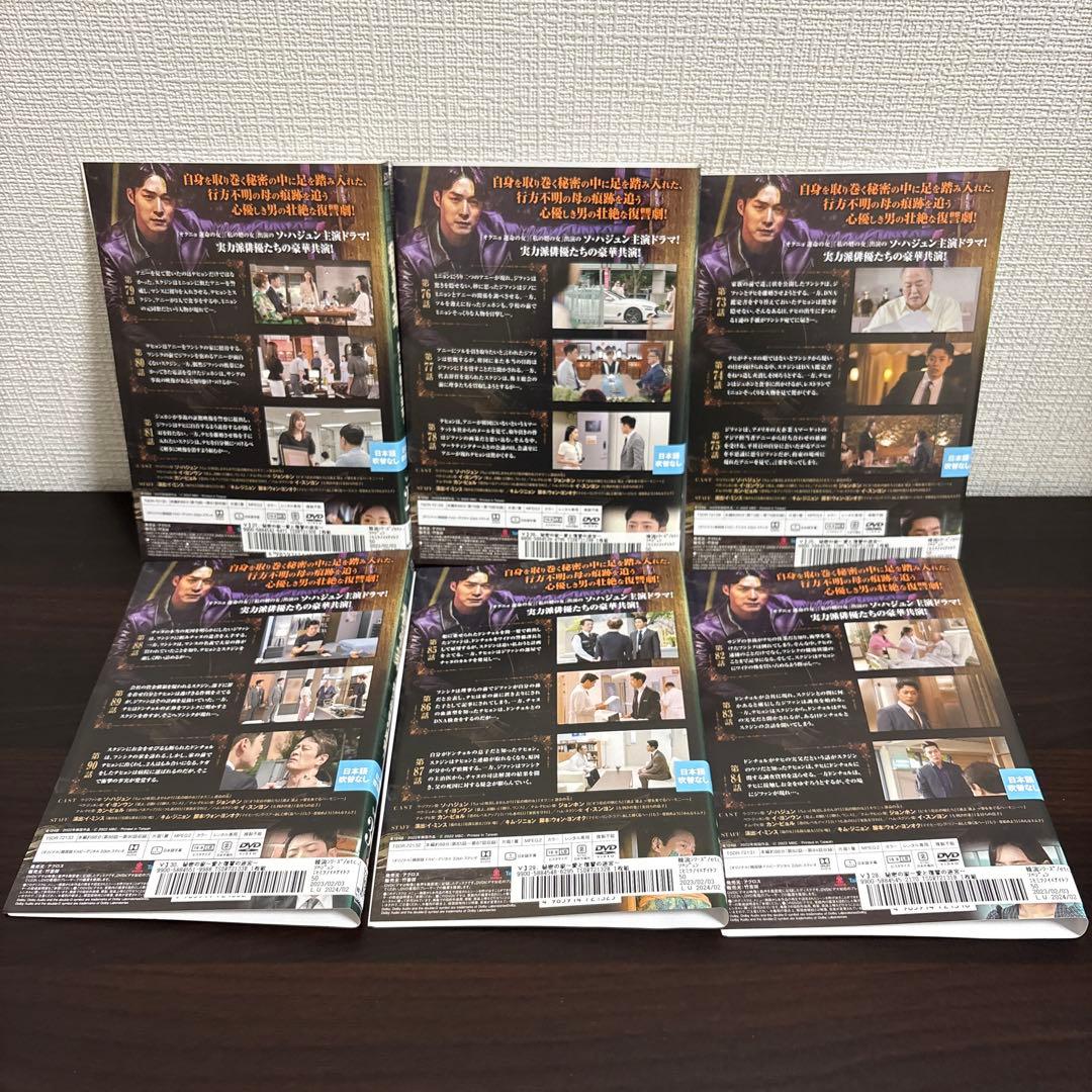 秘密の家　〜愛と復讐の迷宮〜　DVD全４２巻セット