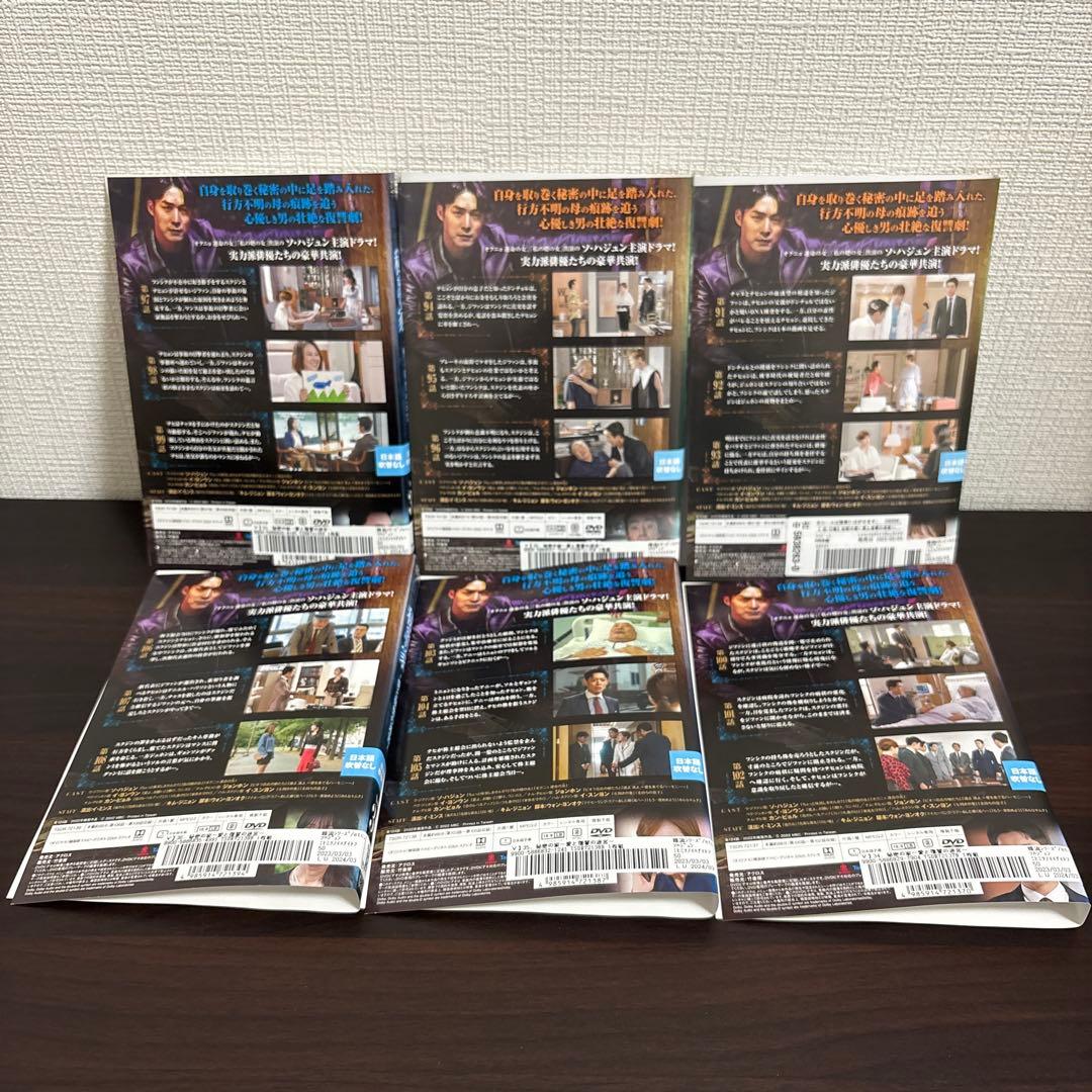 秘密の家　〜愛と復讐の迷宮〜　DVD全４２巻セット