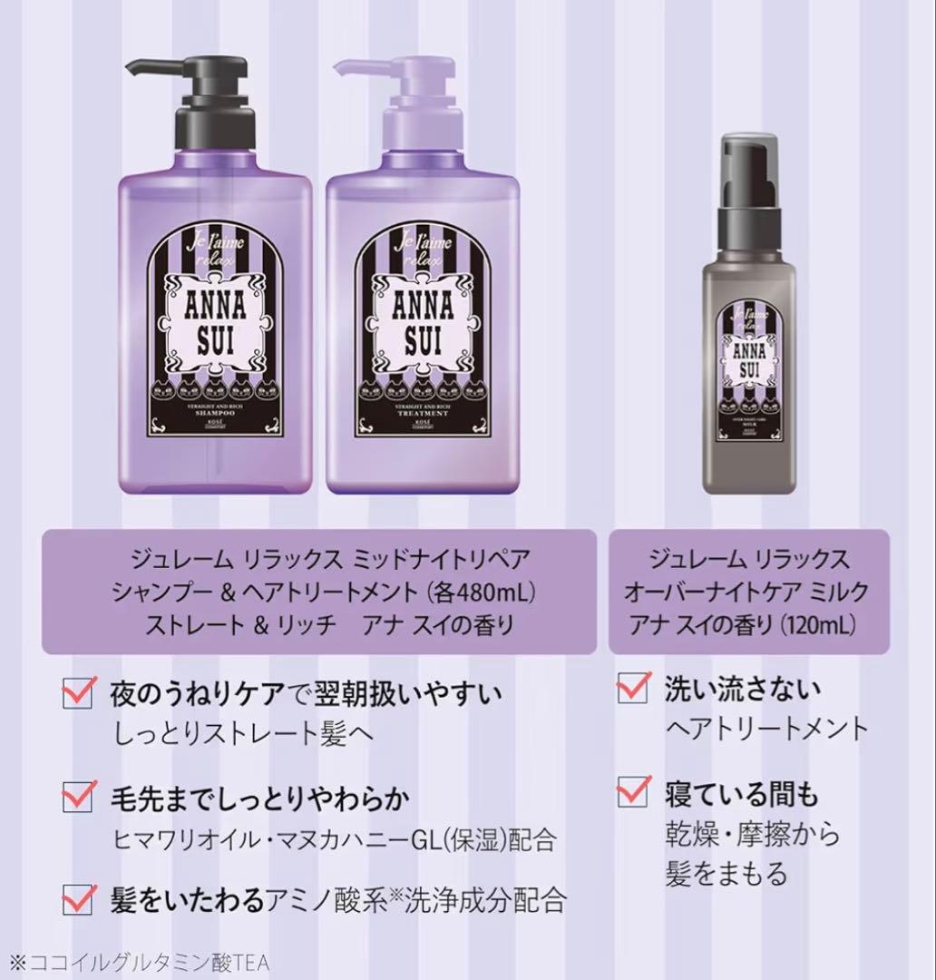 【数量限定】ジュレーム アナスイ ヘアケアボックス ３点セット