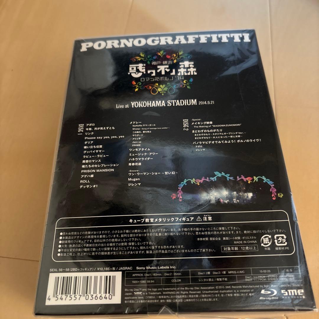 新品未開封⭐︎ロマンスポルノ’14 ～惑ワ不ノ森～ポルノグラフィティBlu-ray