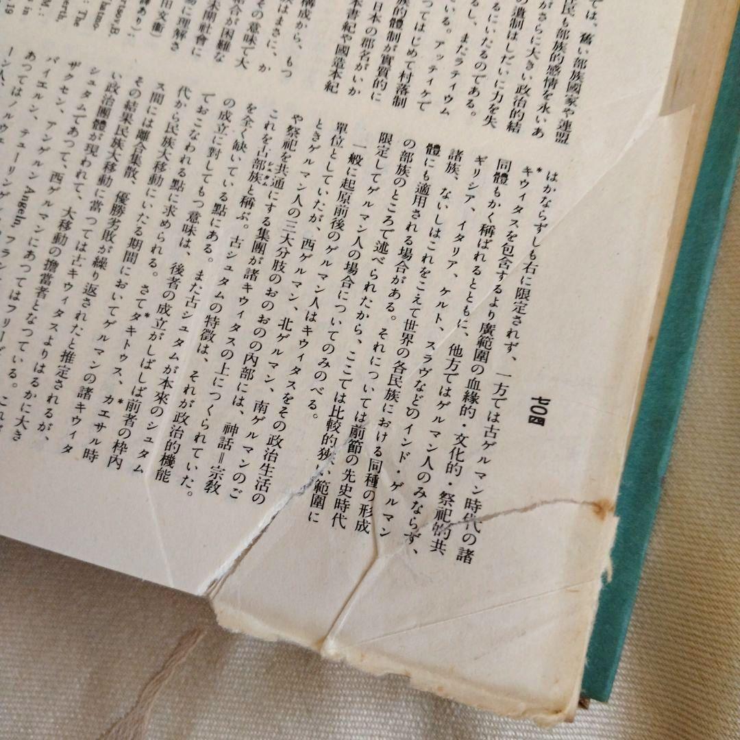 世界歴史事典　初版　全10巻　平凡社　古書