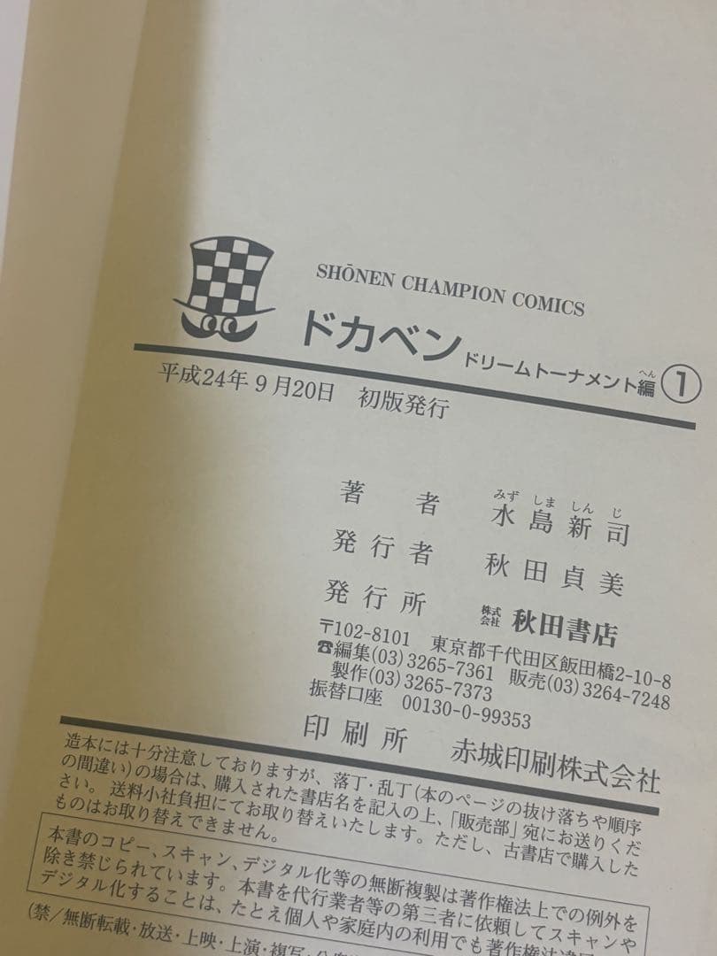 ドカベン ドリームトーナメント編 全34巻 初版