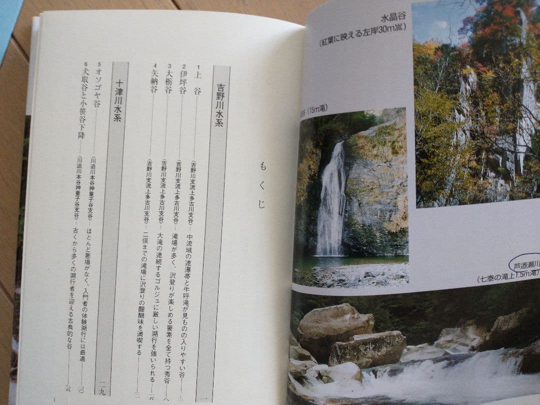 ▼ 大峰の沢 関西の沢登り 2 樋上嘉秀 近畿 沢登り 関西 ガイド ②