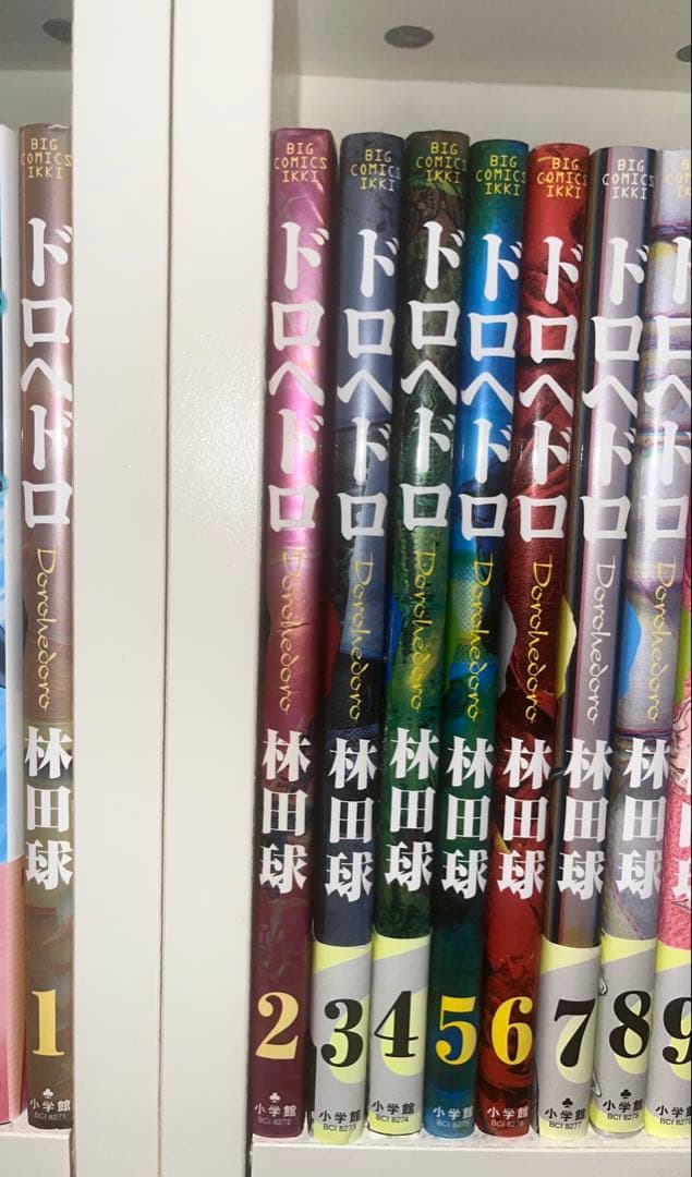 ドロヘドロ　全23巻