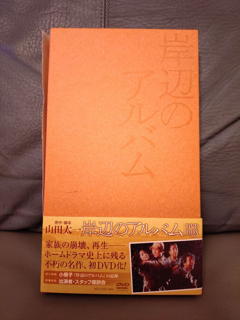 岸辺のアルバム　DVDBOX