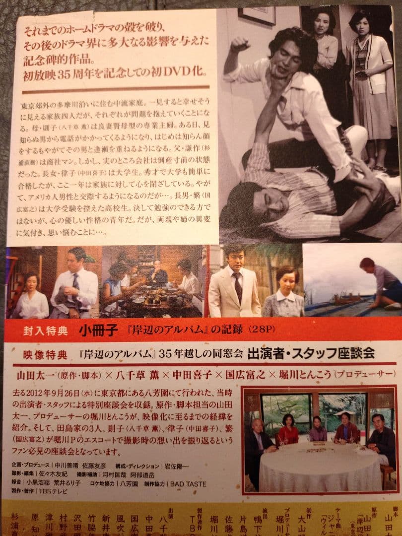 岸辺のアルバム　DVDBOX