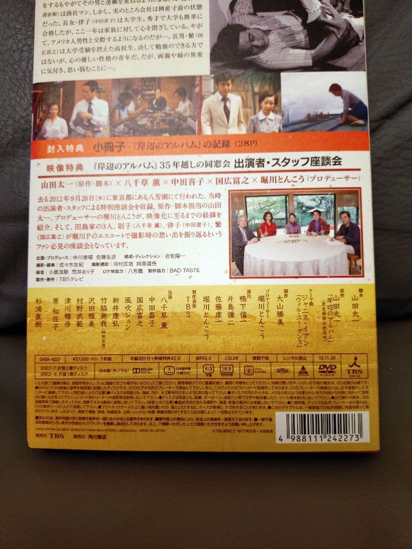 岸辺のアルバム　DVDBOX