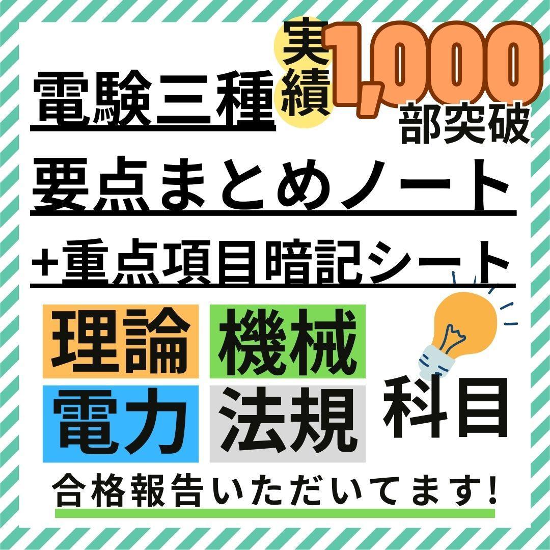 ●３月試験に間合う●電験三種 フルカラー暗記シート＆まとめノート（全科目+入門）