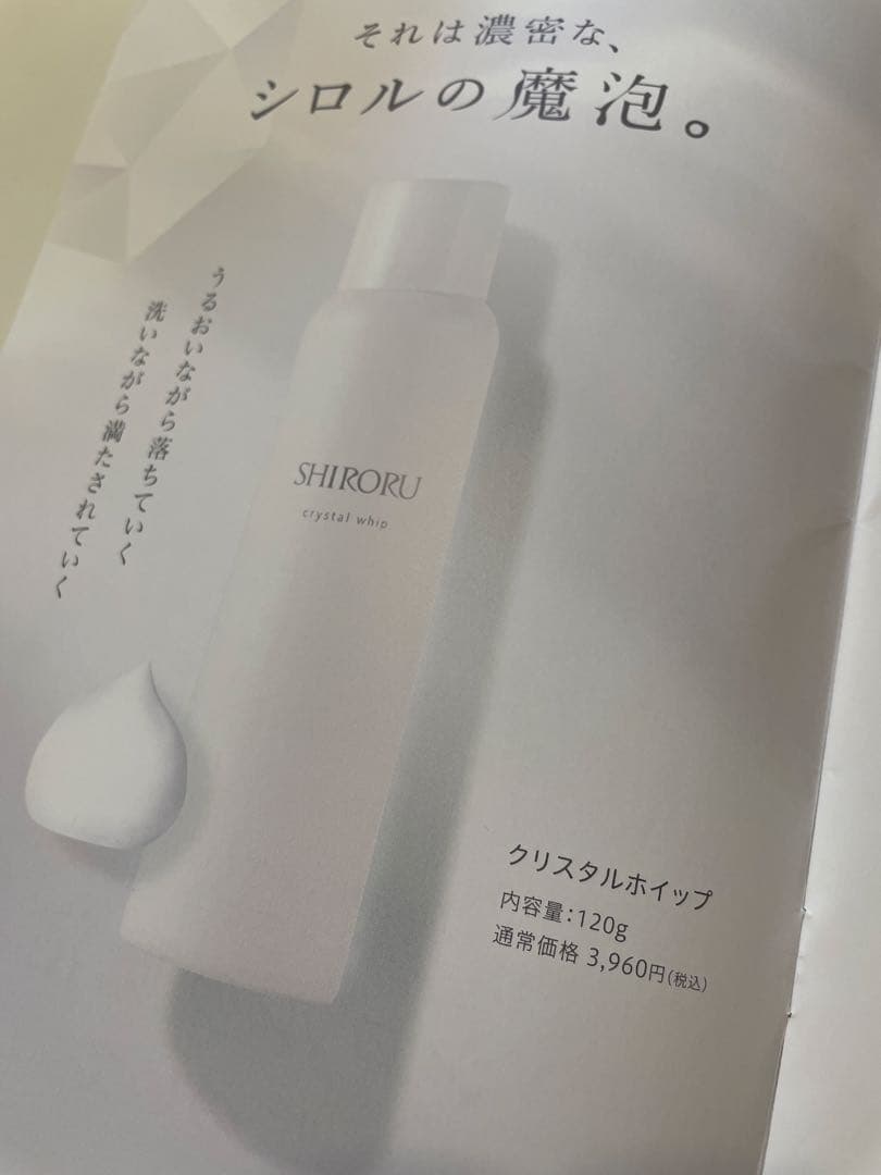 SHIRORUクリスタルホイップ 白2本 黒1本 計3本 濃密炭酸泡 ♡おまけ付