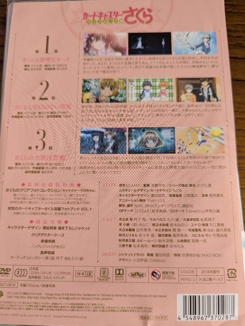【特典付き】カードキャプターさくらクリアカード編 VOL.1