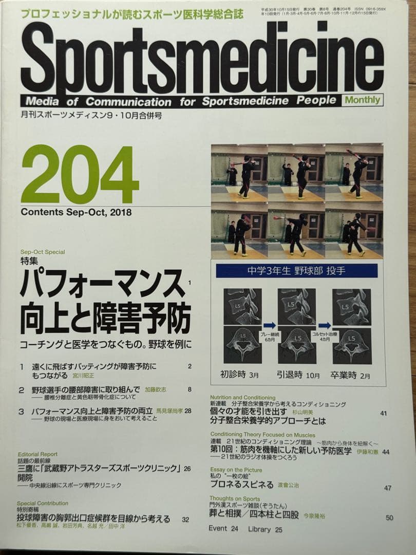 Sportsmedicine 201-210 セット