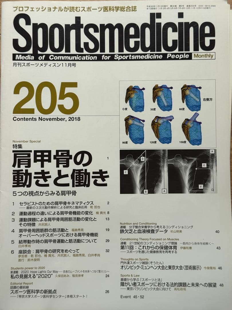 Sportsmedicine 201-210 セット