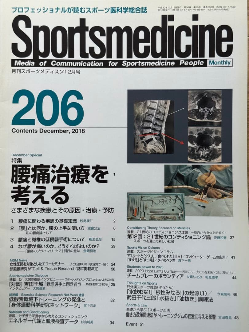 Sportsmedicine 201-210 セット