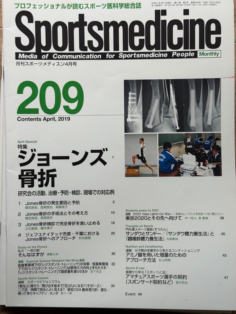 Sportsmedicine 201-210 セット