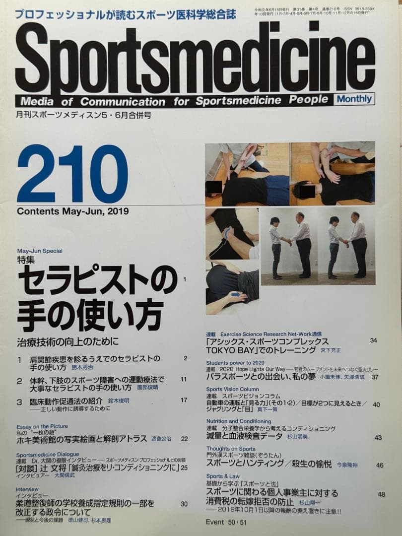 Sportsmedicine 201-210 セット