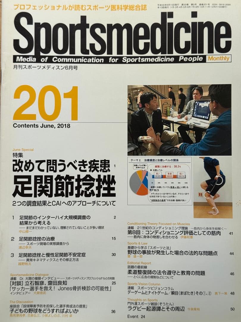 Sportsmedicine 201-210 セット