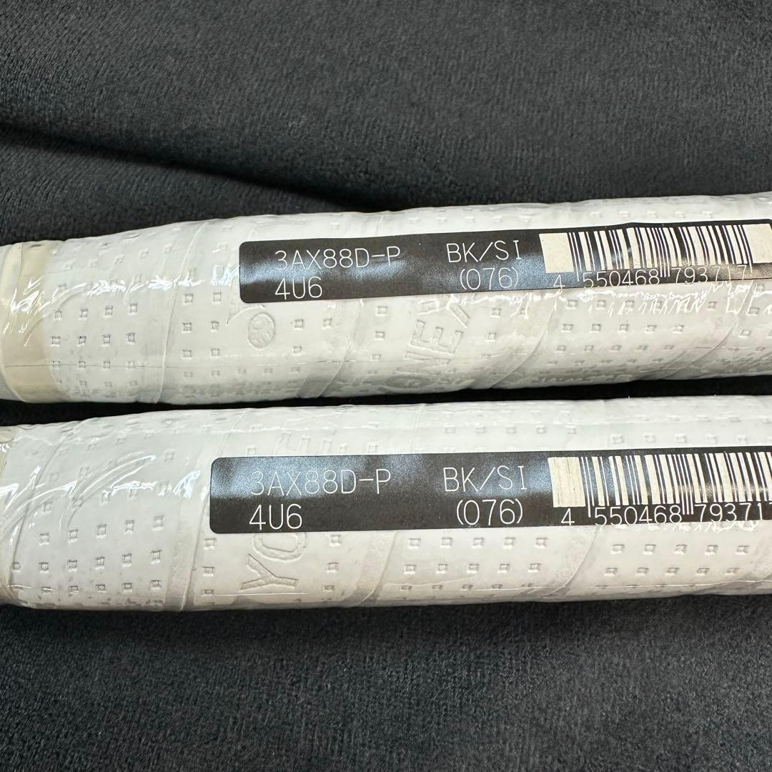 4U6 2本セット アストロクス88Dプロ 新品未使用 ヨネックス ラケット