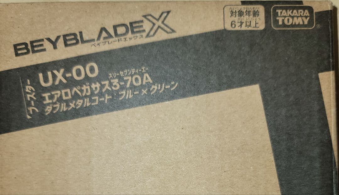 エアロペガサス3-70A BEYBLADEX ベイブレードX