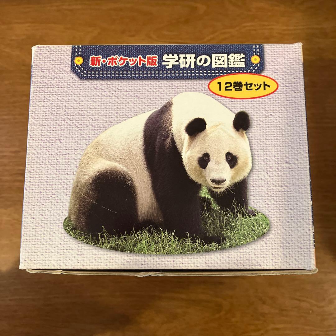 【図鑑ほぼ新品】新ポケット版 学研の図鑑(12巻セット)