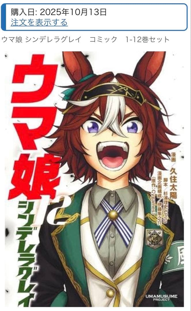 ウマ娘 シンデレラグレイ 全12巻セット