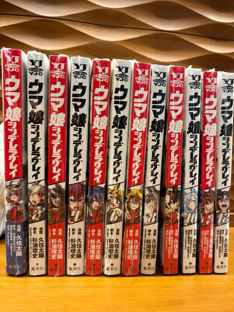ウマ娘 シンデレラグレイ 全12巻セット