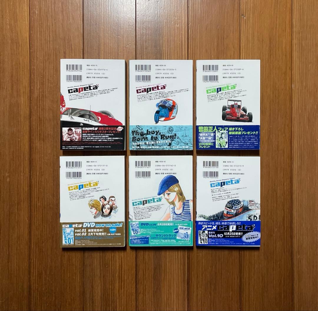 Capeta 全1〜32 Capeta the guide book 全巻セット