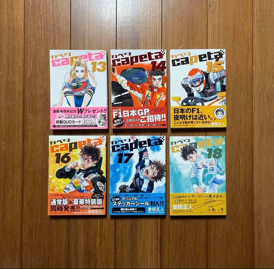 Capeta 全1〜32 Capeta the guide book 全巻セット