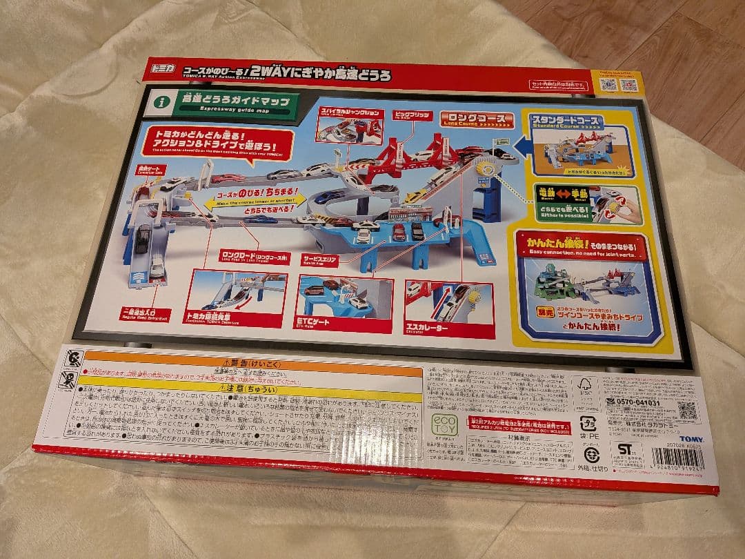 新品未開封品　コースがのび～るトミカ 2WAYにぎやか高速どうろ
