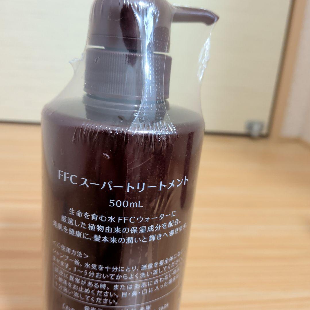 FFCスーパーシャンプー＆トリートメントセット