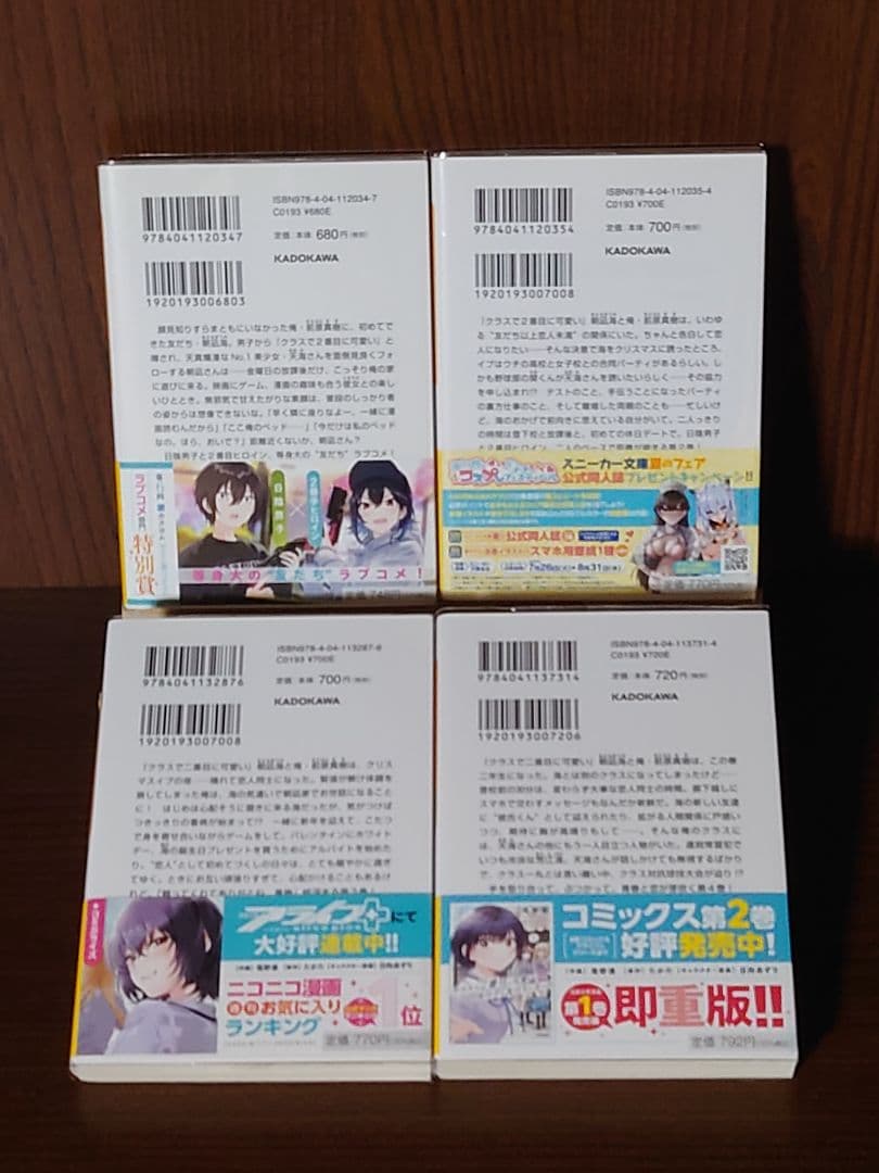 クラスで2番目に可愛い女の子と友だちになった　1巻〜8巻　全9巻初版セット
