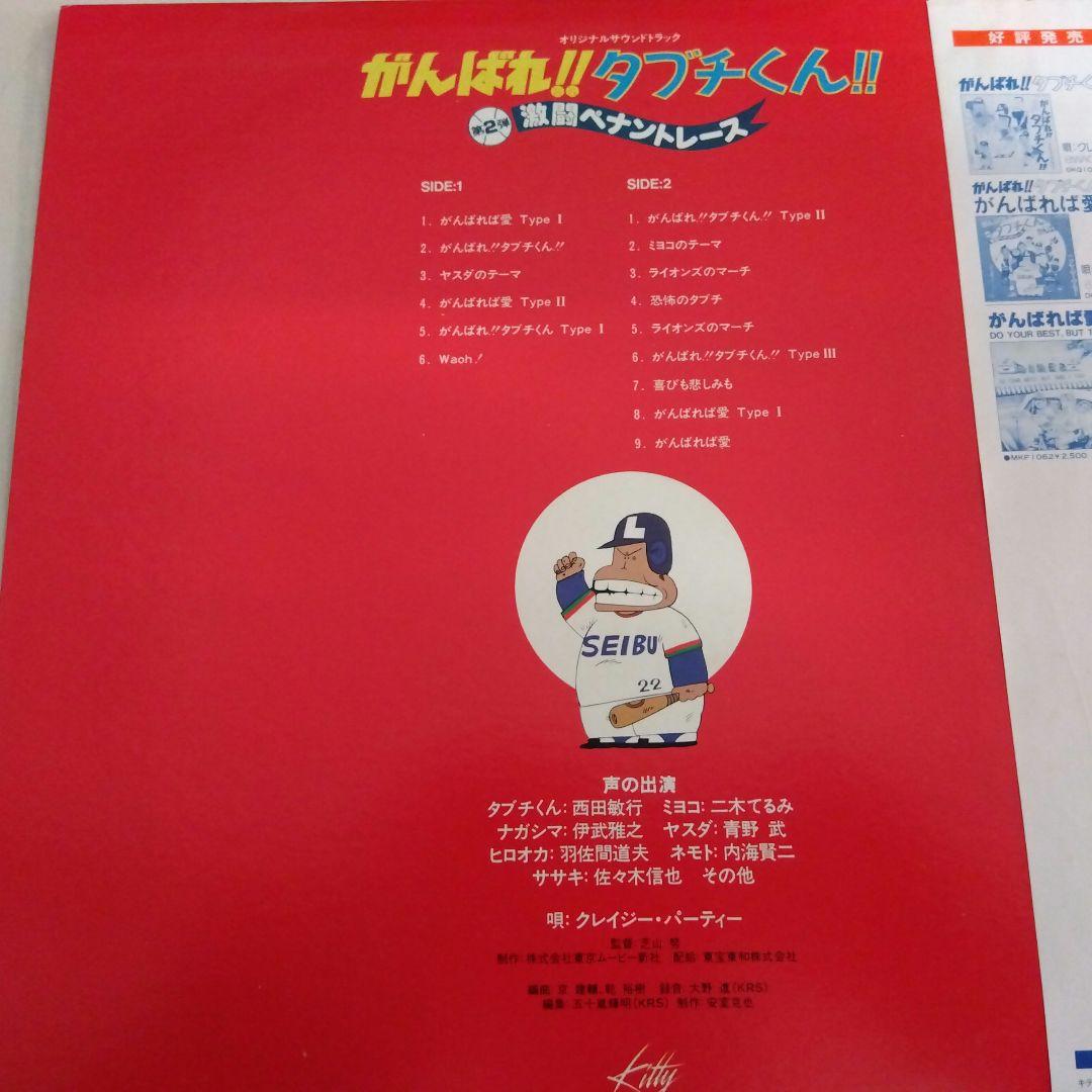 がんばれタブチくんオリジナルサウンドトラックLP盤レコード帯付レア盤放出