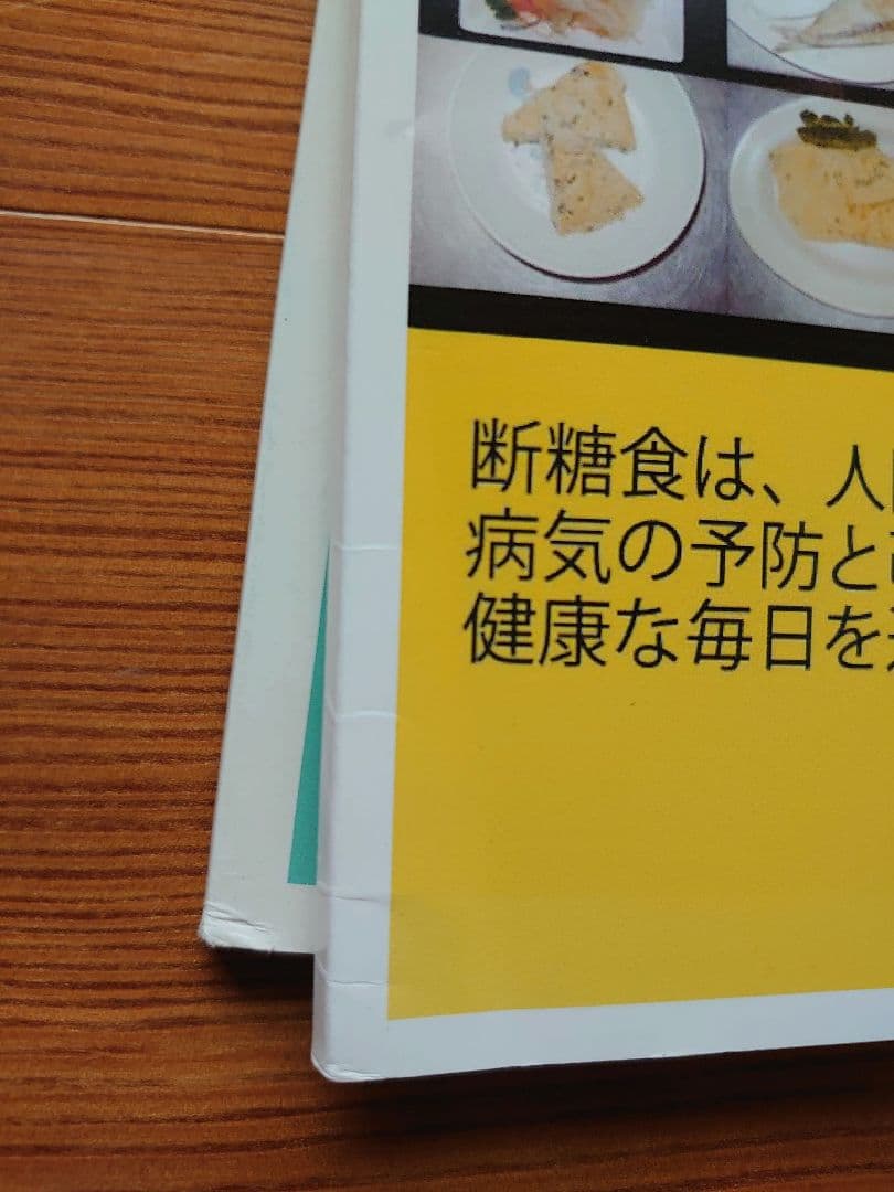 断糖食で糖尿病克服　（毎日100円値下げ） [荒木式] DVD2枚組とレシピ集