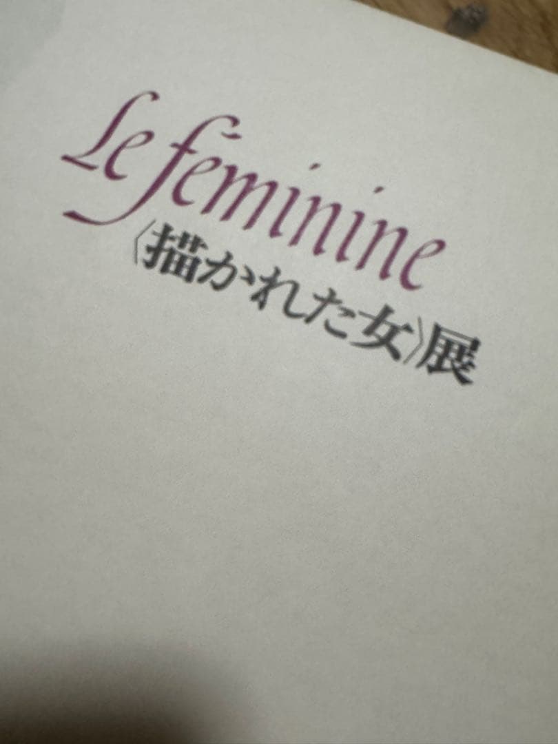 Le feminine アートブック galerie nichido 日動画廊