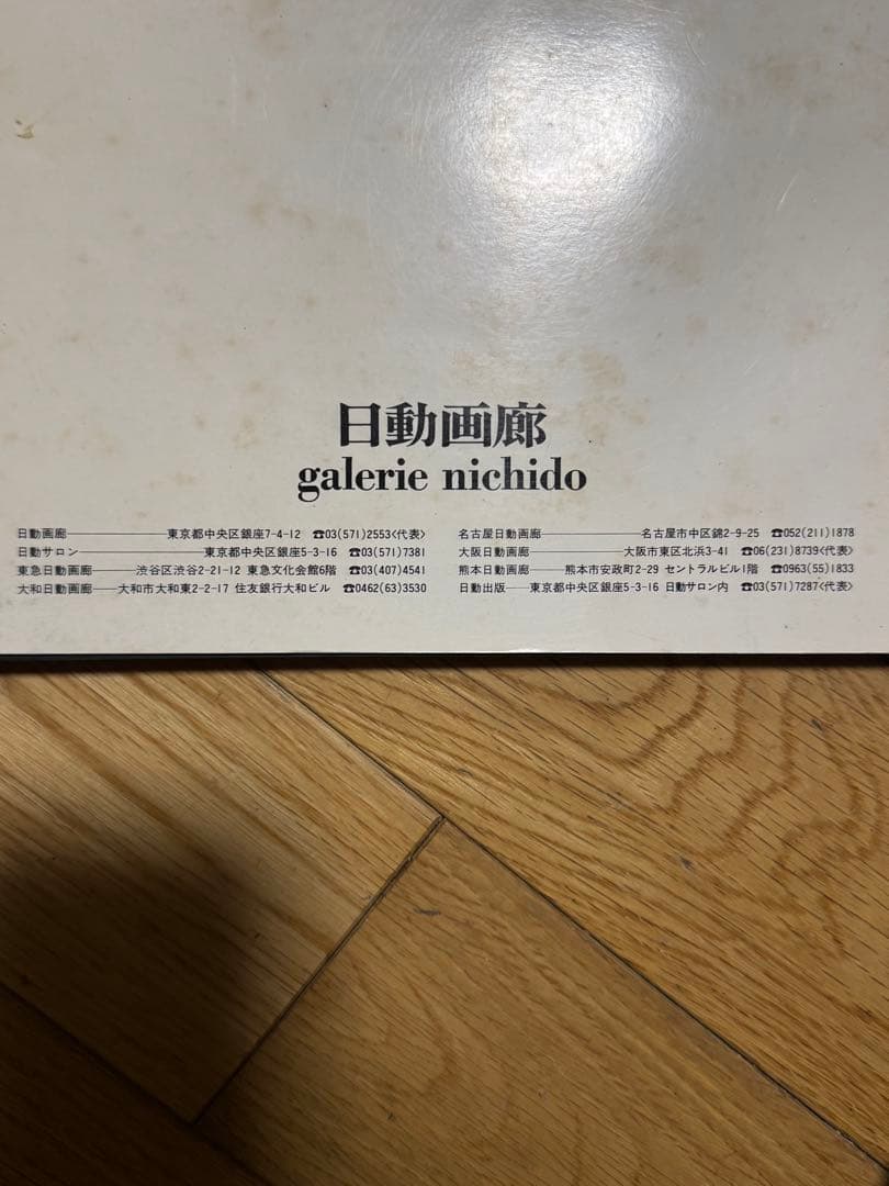 Le feminine アートブック galerie nichido 日動画廊