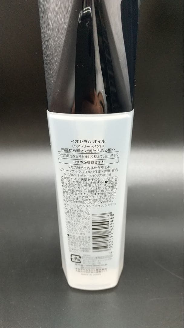 ルベル　イオセラムシャンプー、トリートメント、オイル　各１個セット