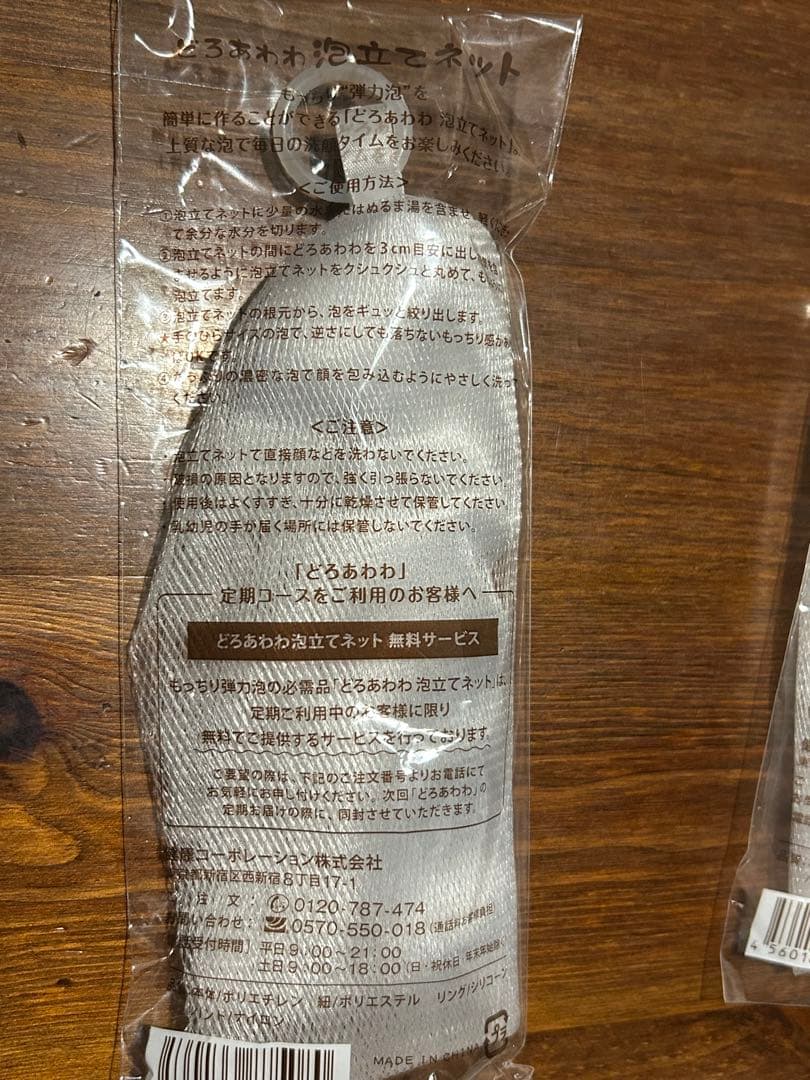 新品未使用　どろあわわ5個　110g ネット２個付き　洗顔料　日本製