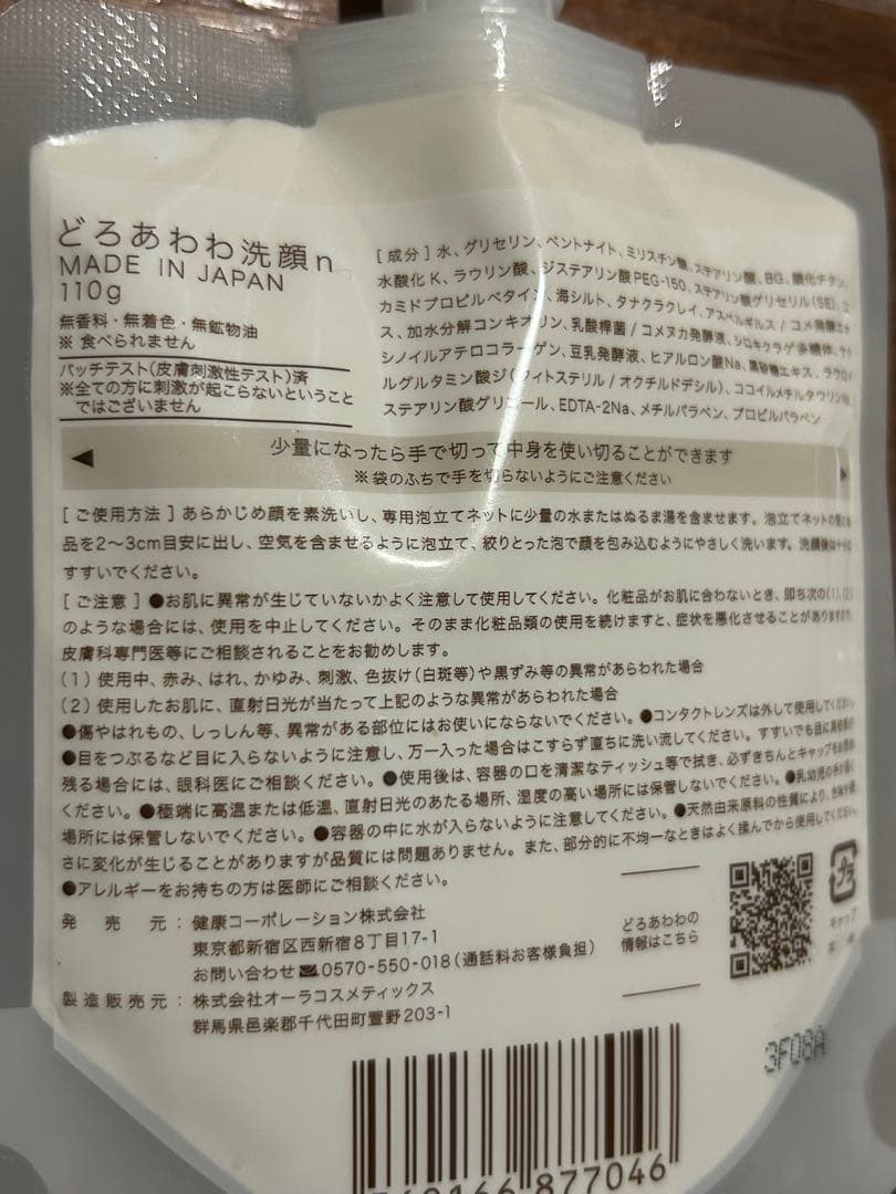 新品未使用　どろあわわ5個　110g ネット２個付き　洗顔料　日本製
