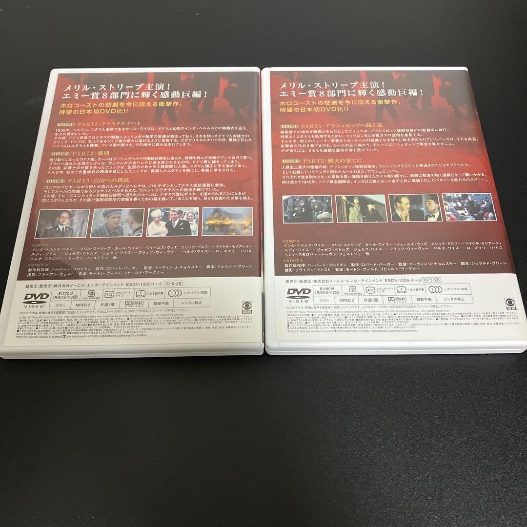 廃盤 メリル・ストリープ主演 ホロコースト 戦争と家族 DVD-BOX