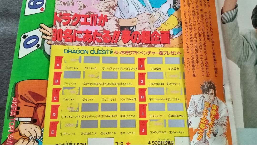 週刊少年ジャンプ 1990年新年5号