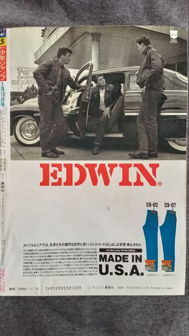 週刊少年ジャンプ 1990年新年5号