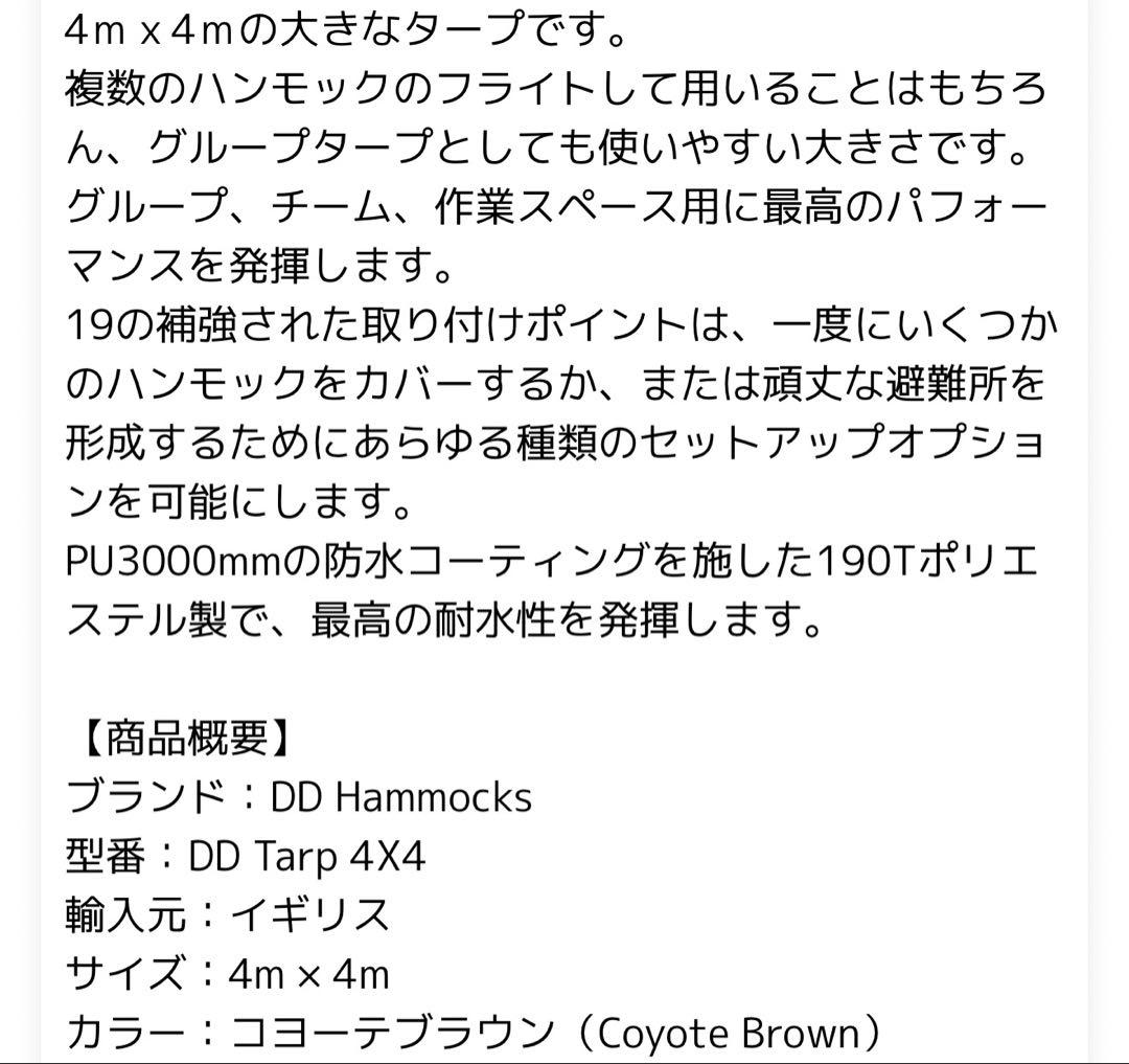 新品未使用DD Tarp 4x4 Coyote brown