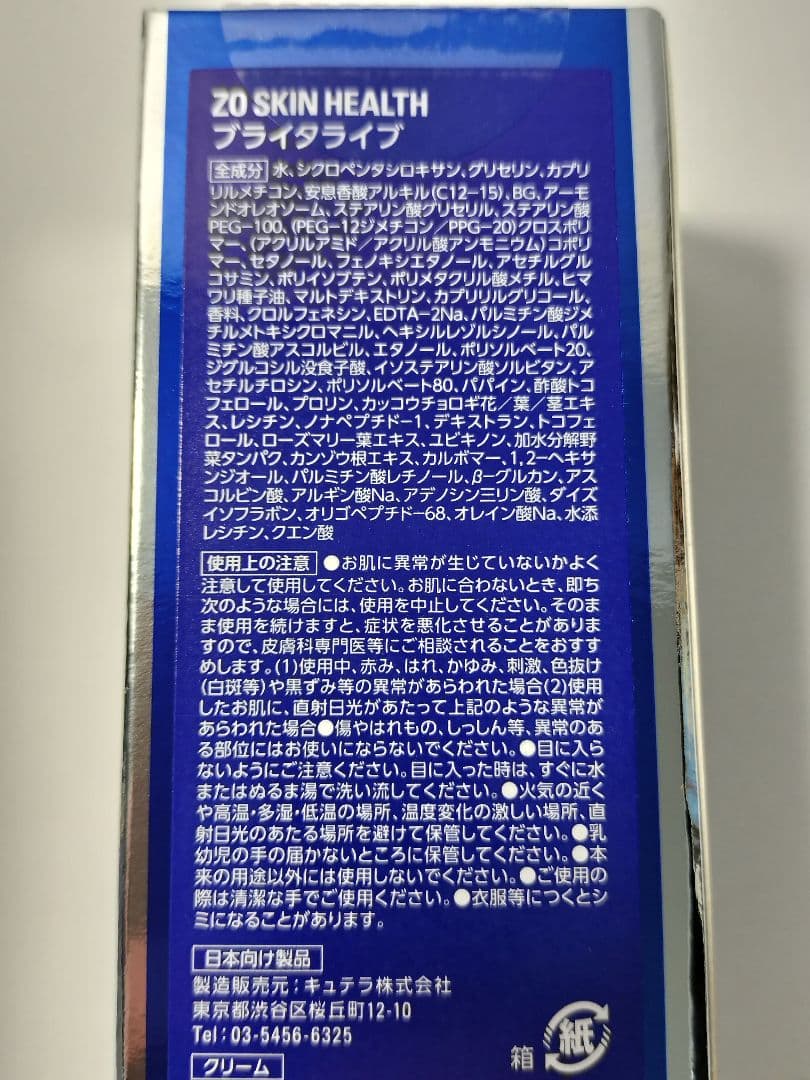 【新品・未開封】 ゼオスキン ブライタライブ 50ml