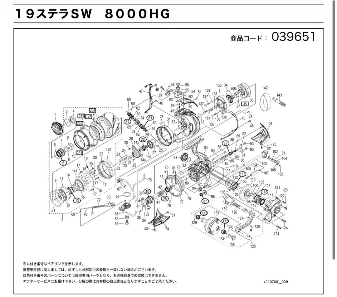 19 ステラ SW 8000HG シマノ 純正パーツ 83番 ボディ組 新品