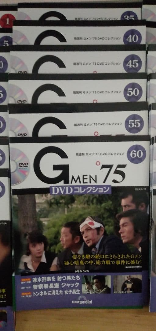 G MEN 75 DVDコレクション 全119巻
