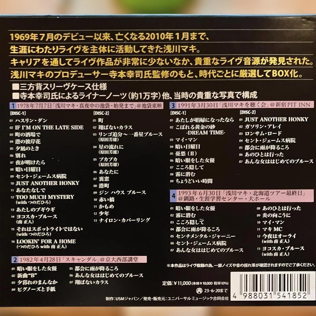 名*ラ様 浅川マキの世界２ ―ライヴ・セレクションBOX (初回生産限定盤)(6