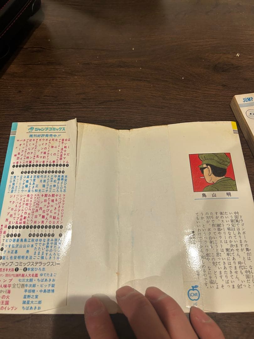 ドラゴンボール 1巻 初版 1985年 第1刷発行 第2刷セット